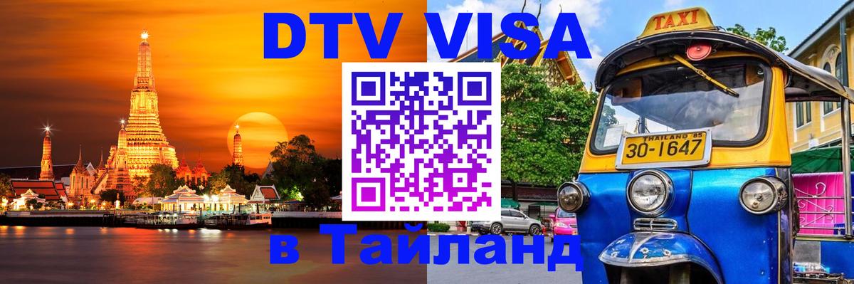 Сколько стоит DTV виза — актуальные цены, оформление даже без документов - 04.10.2025 